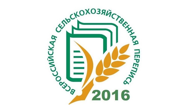 Сегодня стартовала Всероссийская сельскохозяйственная перепись