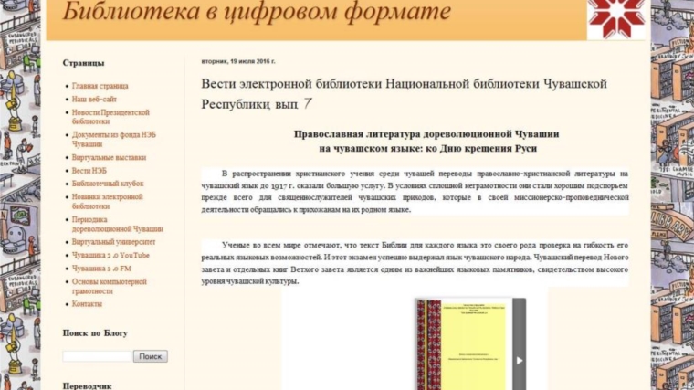 Православная литература дореволюционной Чувашии на чувашском языке