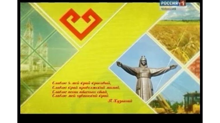 Вышел в свет выпуск республиканского телепроекта «Я люблю Чувашию», рассказывающий о жизни Алатырского края
