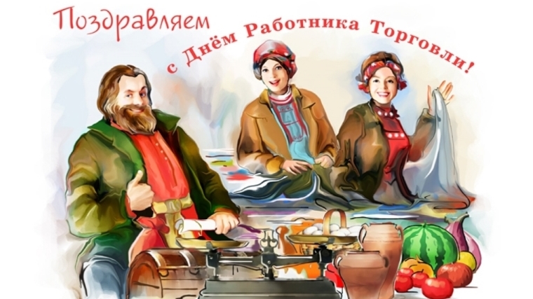 Сегодня – День работника торговли в России