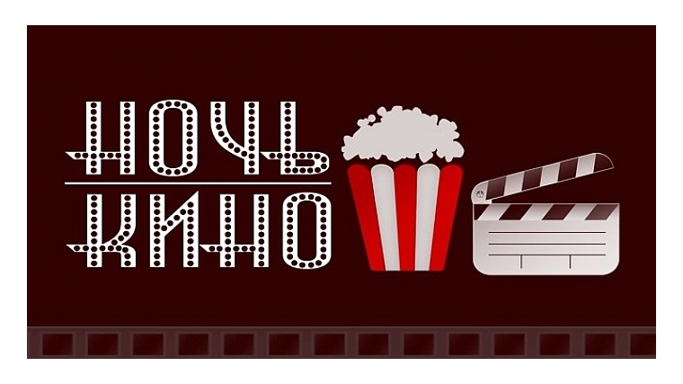 «Ночь кино» - в Шумерлинском районе