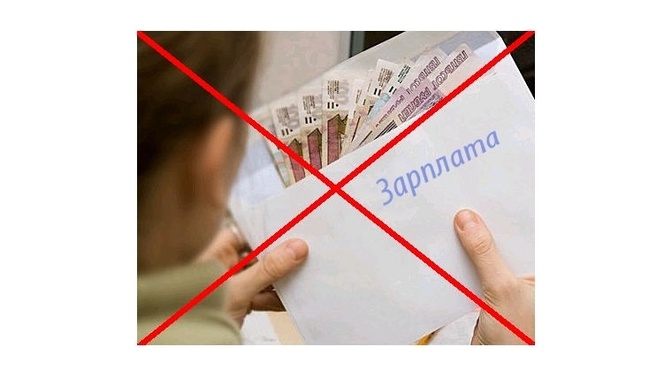 В городе Чебоксары продолжается кампания по легализации &quot;теневых&quot; доходов