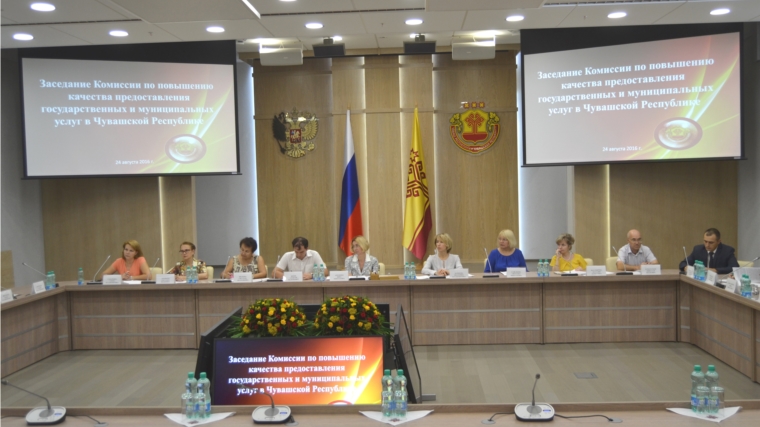 Состоялось очередное заседание Комиссии по повышению качества предоставления государственных и муниципальных услуг в Чувашской Республике