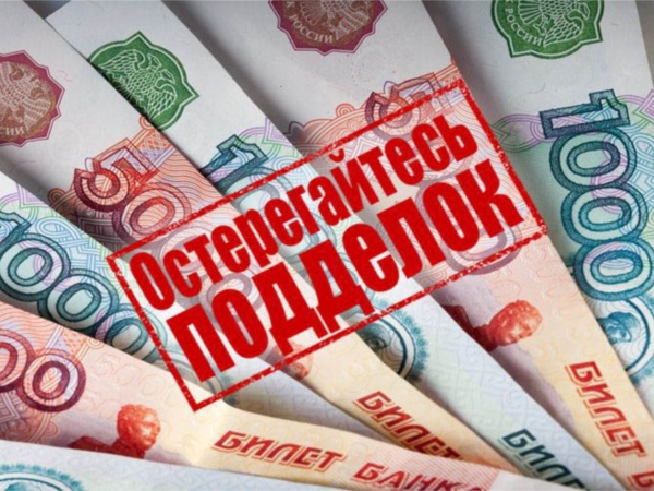 За минувшие сутки в Чувашии выявлено 4 фальшивые банкноты