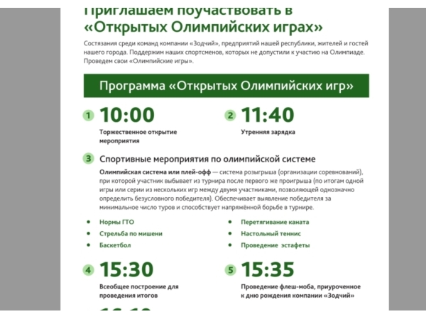 В Чебоксарах пройдут свои «Олимпийские игры»