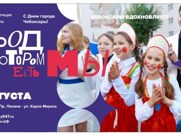 В День города Чебоксары на 75 площадках пройдет &quot;Творческий бульвар&quot; (&quot;Чебоксары.ру&quot;)