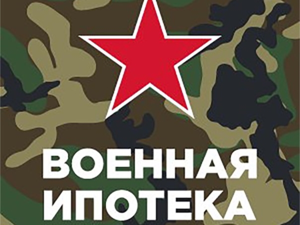 Военнослужащие Чувашии приобретают квартиры по льготной ипотеке