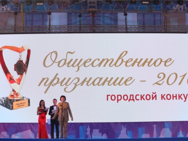 Город сказал спасибо
