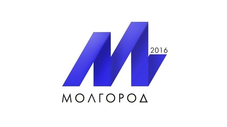 C 7 по 10 сентября в Чувашии пройдет Молодежный форум регионального развития «МолГород - 2016»