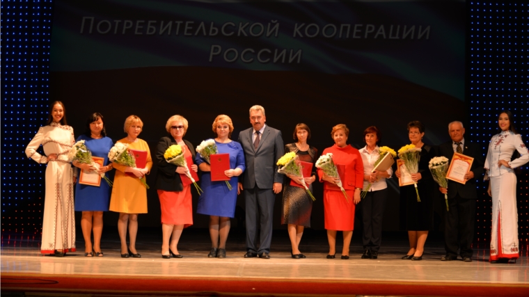 В Чебоксарах прошло торжественное мероприятие, посвященное Году человека труда и 185-летию потребительской кооперации России