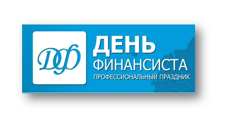 Поздравление министра финансов Чувашской Республики Светланы Енилиной с Днем финансиста