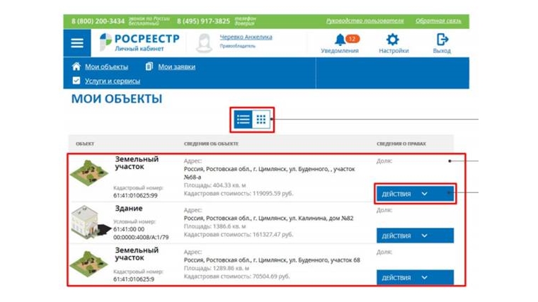 «Личный кабинет» от Росреестра введен в эксплуатацию