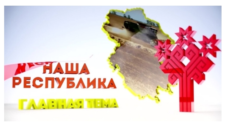 О развитии медицины в Чувашии – в новом выпуске программы «Наша республика. Главная тема»