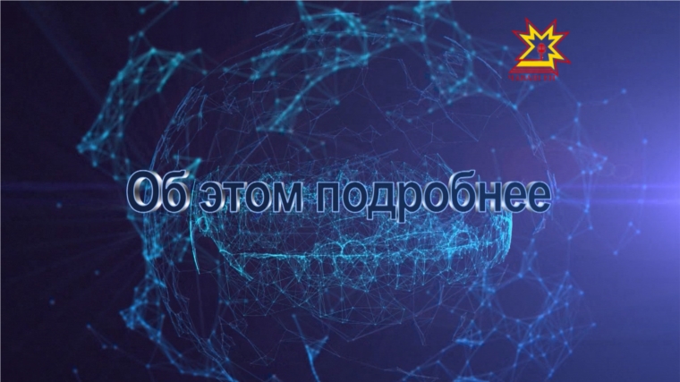 В эфире Национального телевидения Чувашии – новый выпуск программы «Об этом подробнее»