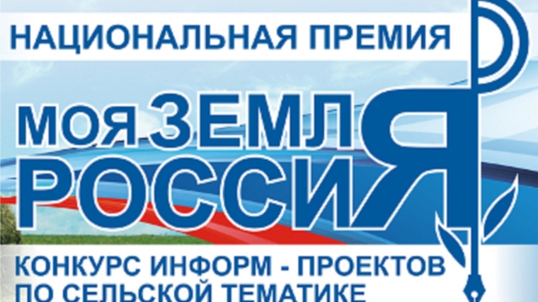 Рекордное количество заявок поступило в этом году на Всероссийский конкурс информационных проектов по сельской тематике