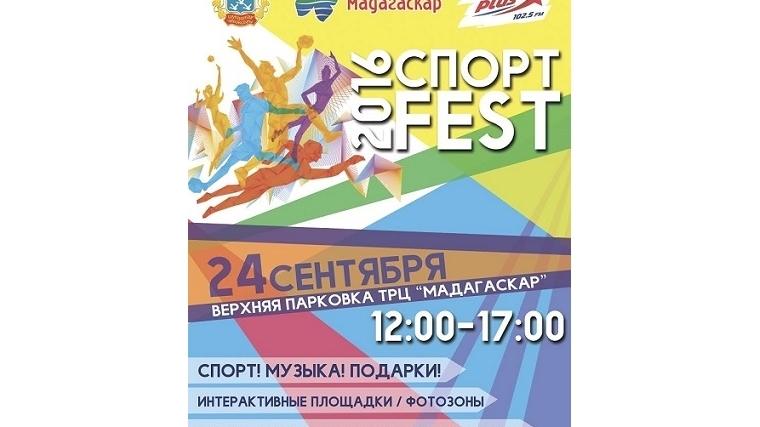 Чебоксарские спортшколы в День здоровья расскажут о себе на специальном фестивале «Спортфест»