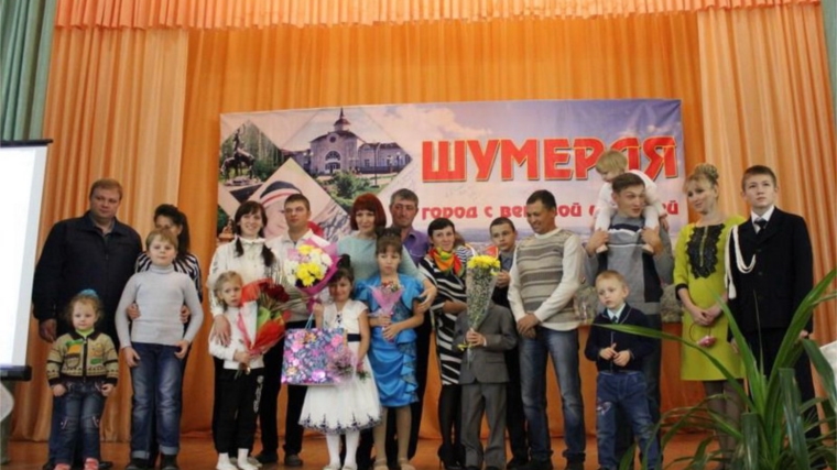 В Шумерле прошёл городской конкурс «Семья года» «Счастливы вместе»!