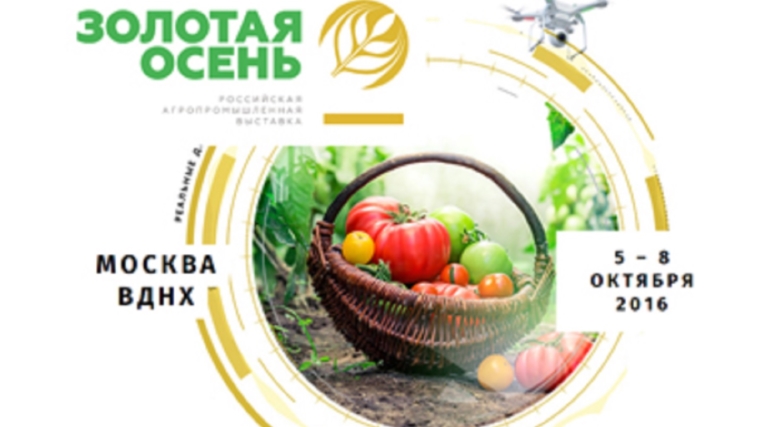 Официальная делегация Чувашской Республики во главе с министром Сергеем Артамоновым принимает участие в главной аграрной выставке страны «Золотая осень – 2016»