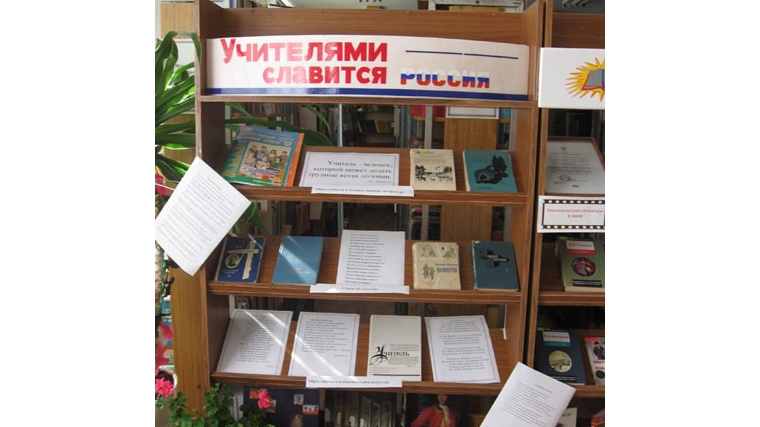 Приглашаем на выставку «Учителями славится Россия»