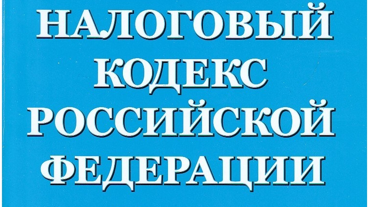 403 налоговая статья. Налоговый кодекс. Налоговый кодекс картинки. Налоговый кодекс Молдовы.
