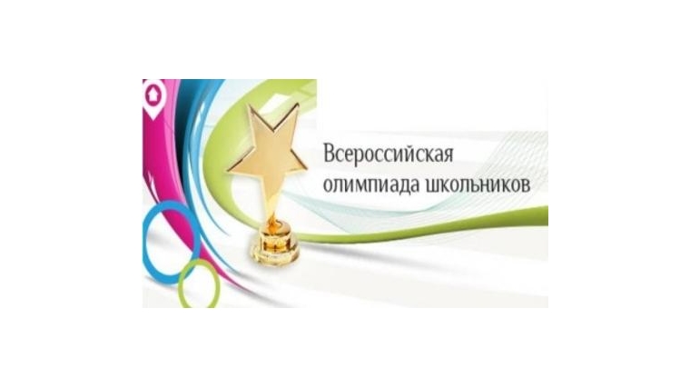 В общеобразовательных организациях района продолжается школьный этап всероссийской олимпиады школьников