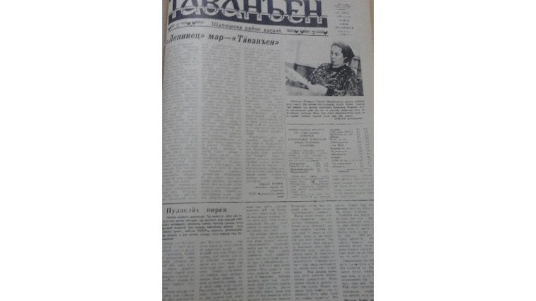 15 лет назад газета Чебоксарского района впервые вышла под названием «Тăван Ен»