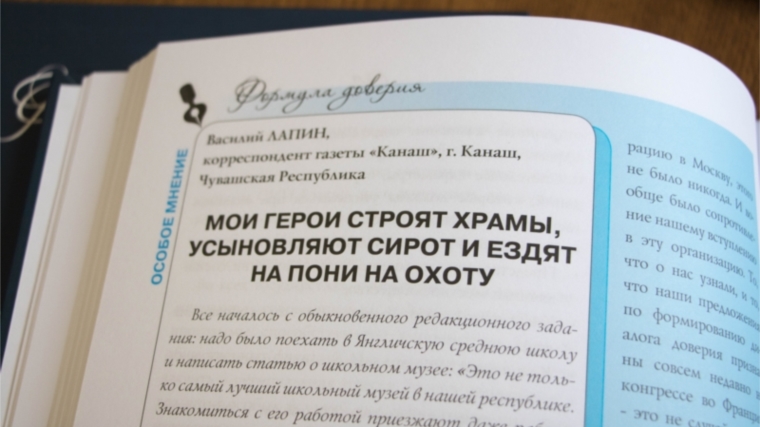Статья корреспондента газеты «Канаш» Василия Лапина вошла в Энциклопедию жизни современной российской журналистики