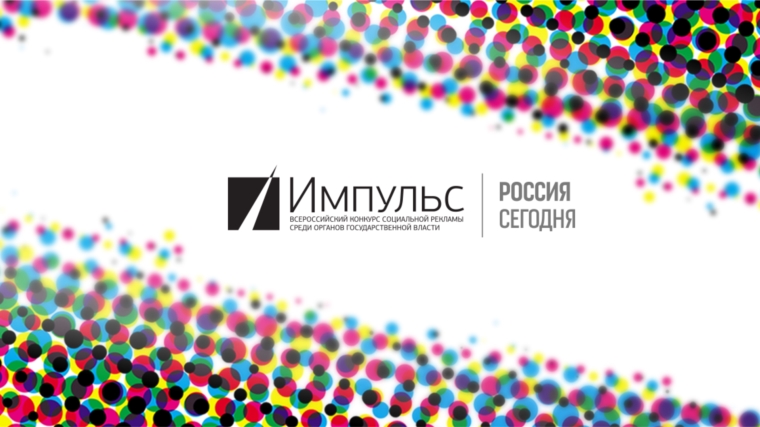 Мининформполитики Чувашии: до окончания приема голосов за лучшую государственную рекламу остается три дня