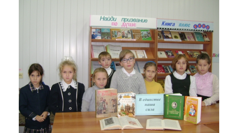 3 ноября в Аликовской детской библиотеке состоялся историко-познавательный час