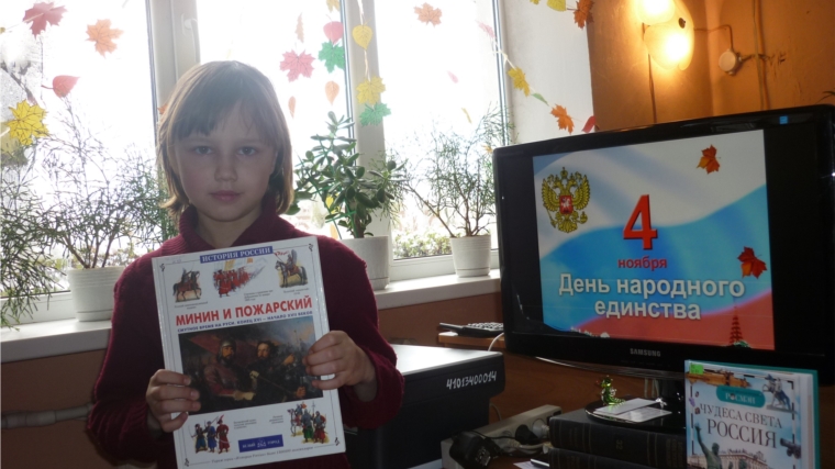 Мероприятия, посвященные Дню народного единства прошли в библиотеках г. Канаш