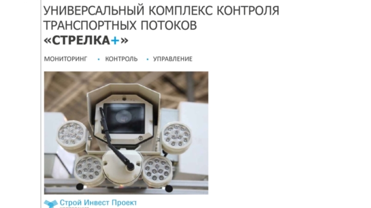 В Чебоксарах изучают возможность внедрения нового комплекса фото- и видеофиксации дорожных нарушений