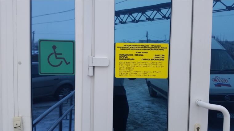 Прием в Пенсионном фонде г. Канаш доступен для всех