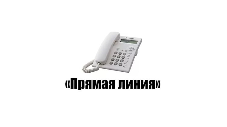 21 марта с 11:00 до 12:00 состоится &quot;Прямая линия&quot; для граждан по вопросам антикоррупционного просвещения