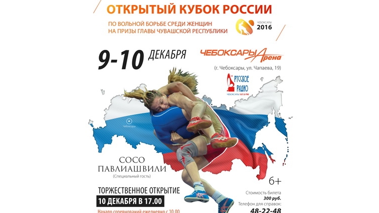 Вниманию СМИ: аккредитация на открытый Кубок России по женской вольной борьбе в Чебоксарах