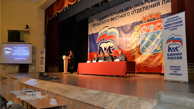 На отчетно-выборной конференции Чебоксарского городского местного отделения партии «Единая Россия» кандидатура Ирины Клементьевой определена для избрания главой города Чебоксары