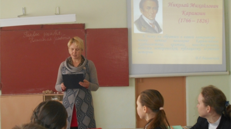 В библиотеках Шумерлинского района прошла квест-игра, посвященная юбилею Н.М.Карамзина