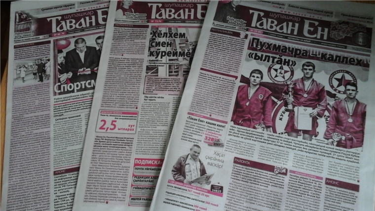 Редакция газеты «Тăван Ен» открыла пункт по подписке в г. Чебоксары