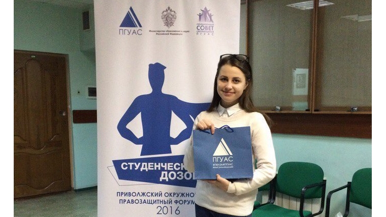 Студентка ЧГПУ Наталья Шарнина стала победителем II Приволжского окружного правозащитного форума «Студенческий дозор»