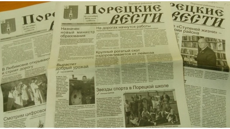 Газете «Порецкие вести» – 85 лет