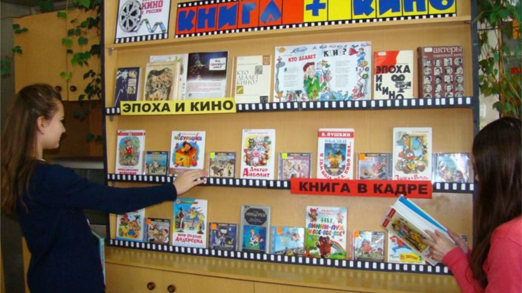 Последние мероприятия, посвященные Году кино, проводятся в библиотеках г. Канаш