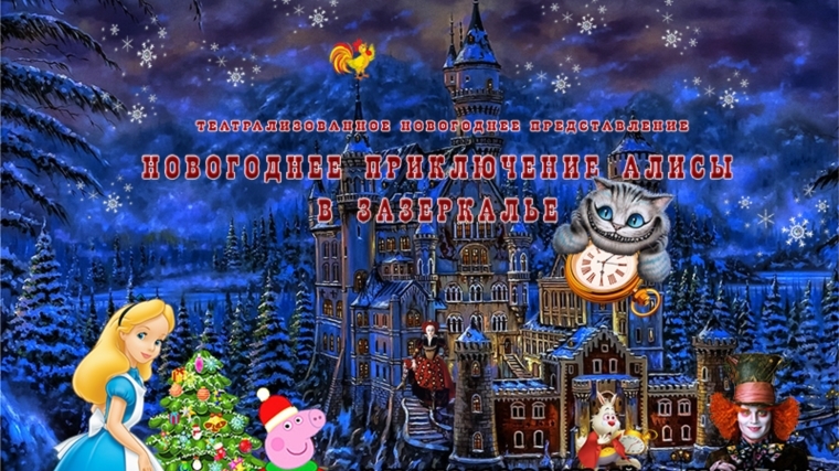 Информация о новогодних представлениях в государственных театрально-концертных учреждениях и музеях Чувашской Республики