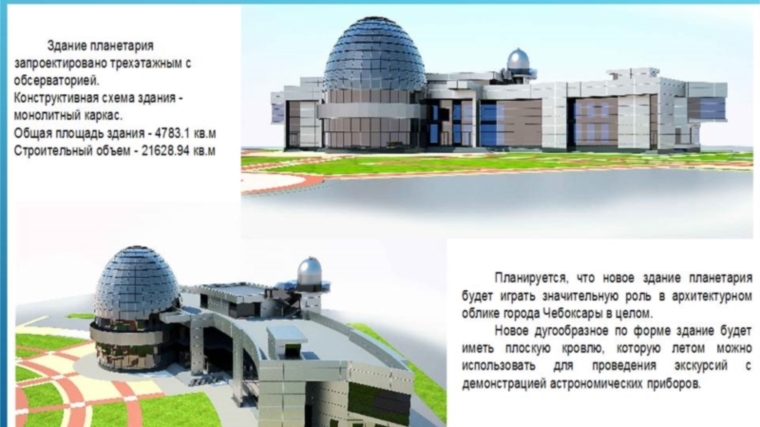 Планетарий в Чебоксарах должен открыться в 2018 году