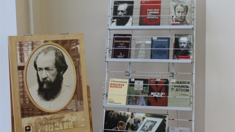 Межпоселенческая библиотека Шумерлинского района стала победителем Республиканской читательской конференции «Солженицын и мы: точки соприкосновения»