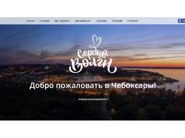 Чебоксарский туристический портал - призер международного конкурса