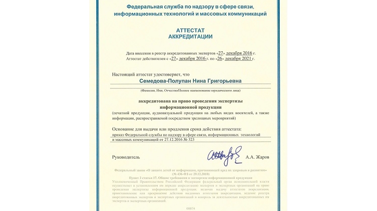 Нина Семедова-Полупан первая в Чувашии аккредитована Роскомнадзором на право проведения экспертизы информационной продукции