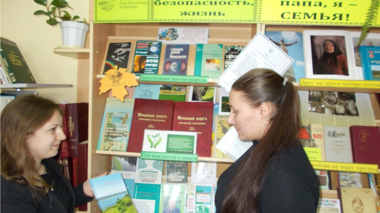 В Порецкой межпоселенческой библиотеке наступивший Год экологии начался с книжной выставки-экспозиции «Экология, безопасность, жизнь»