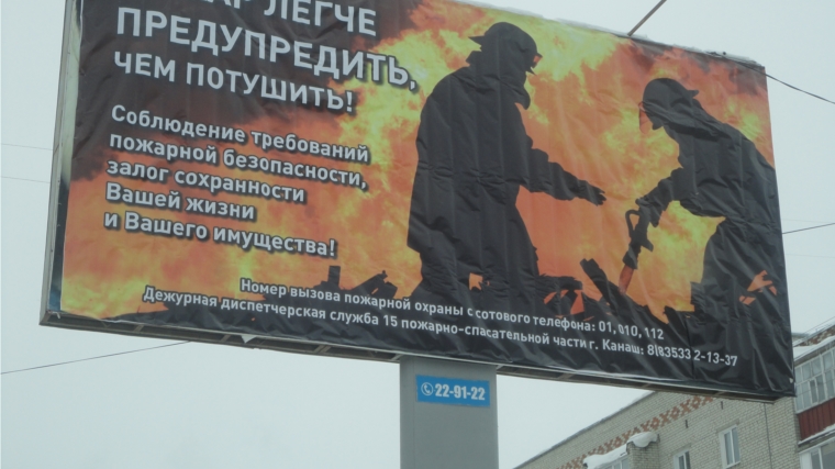 г. Канаш: Пожар легче предупредить, чем потушить!