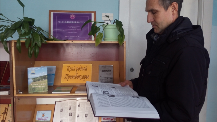 Тренькасинская сельская библиотека: книжная выставка, посвященная 90-летию со дня образования Чебоксарского района