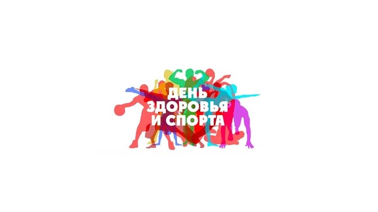 Завтра в Аликовском районе пройдет очередной День здоровья и спорта