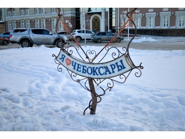 Чебоксары вошли в «пятерку» самых привлекательных и узнаваемых городов России ("Мой город Чебоксары")